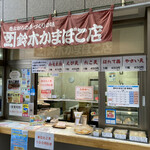 鈴木かまぼこ店 雨竜道の駅店的实拍图