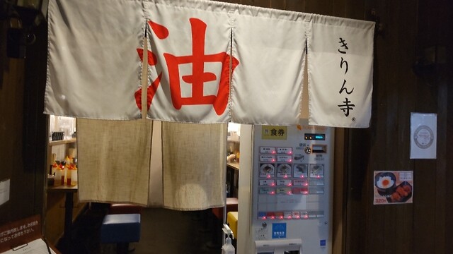 recommendations image for きりん寺 梅田店