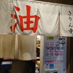 recommendations for きりん寺 梅田店