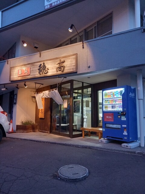 眞麺 穂高的实拍高清图