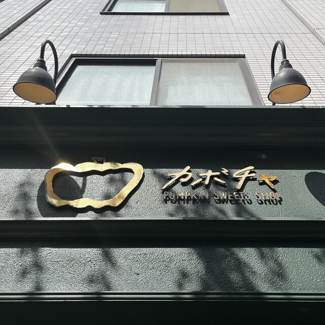 recommendations image for カボチャ