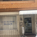 プティジュール的實拍圖