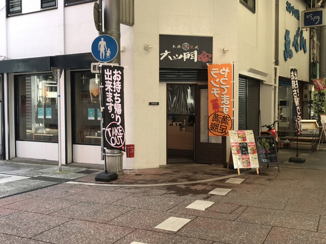 本格鉄板 六ツ門家的實拍高清圖