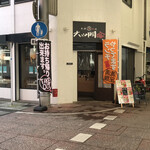 本格鉄板 六ツ門家的實拍圖