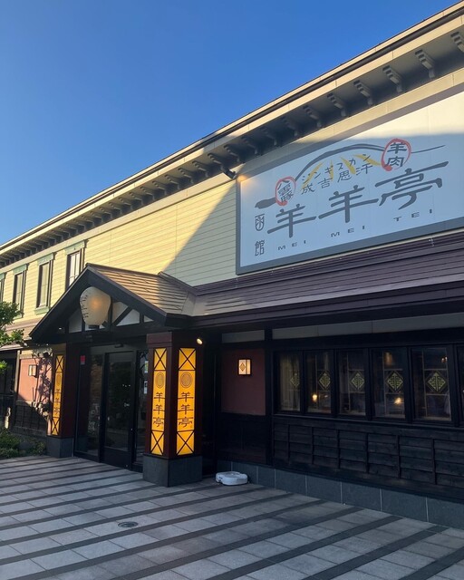 ジンギスカン羊羊亭的實拍高清圖