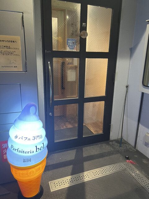 夜パフェ専門店 Parfaiteria beL 福岡的實拍高清圖