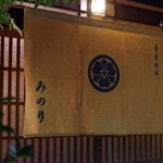 季節料理　みのり的实拍图