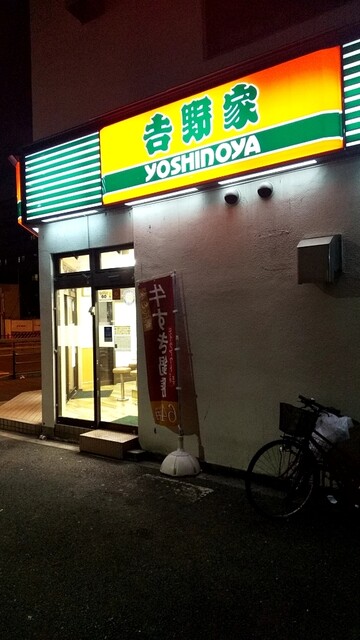 吉野家 天下茶屋店的實拍高清圖