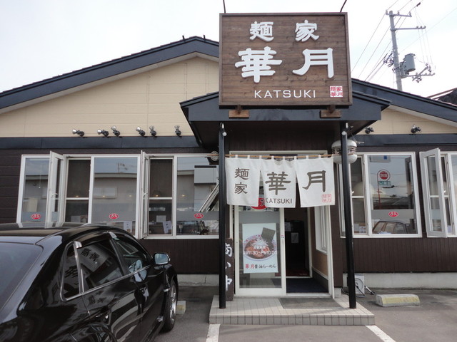 麺屋　華月的实拍高清图