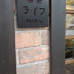 ライフ的實拍圖