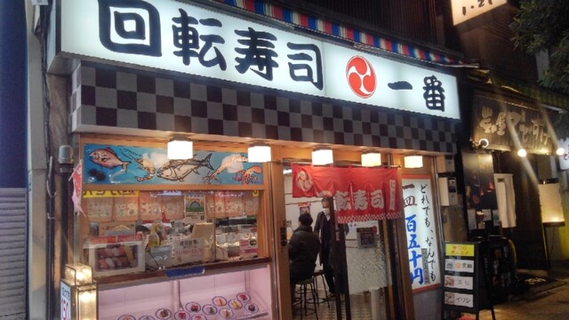 recommendations image for 一番回転寿司