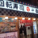 recommendations for 一番回転寿司