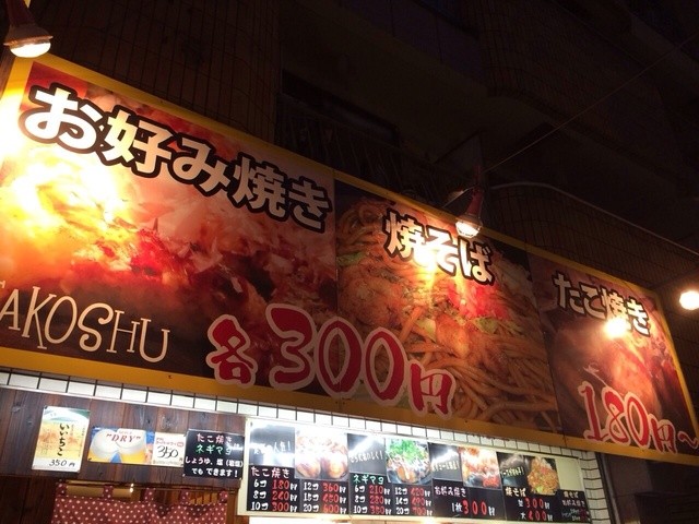 recommendations image for タコシュー