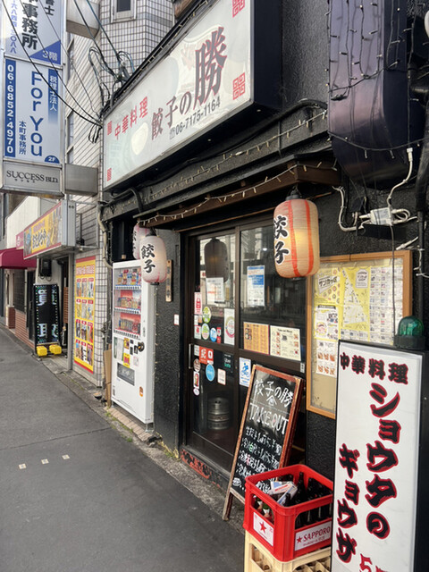 餃子の勝 豊中本店的實拍高清圖