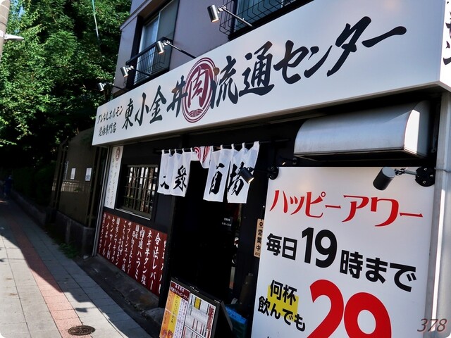 東小金井肉流通センター的實拍高清圖