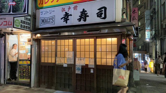 幸寿司的實拍高清圖