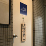麺屋 彩音的實拍圖