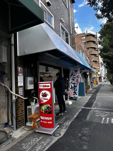 たこ焼き たこDAN 東三国店的实拍高清图