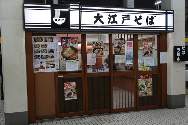 駅そば 大江戸そば 市ヶ谷店的實拍高清圖
