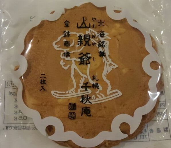 千秋庵 サンピアザ店的实拍图