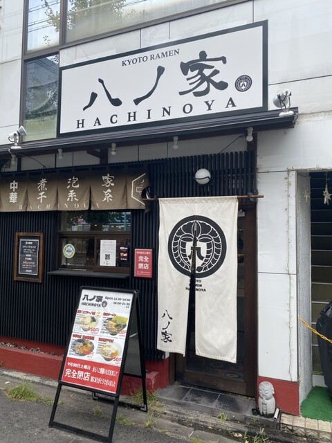 八ノ家的实拍高清图