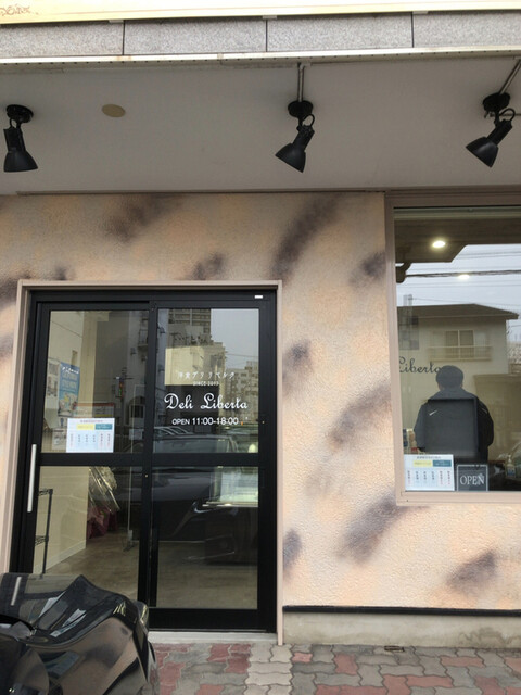 洋食デリ リベルタ的实拍高清图