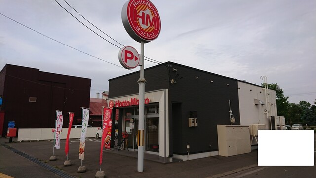 ほっともっと 旭川永山3条店的实拍高清图