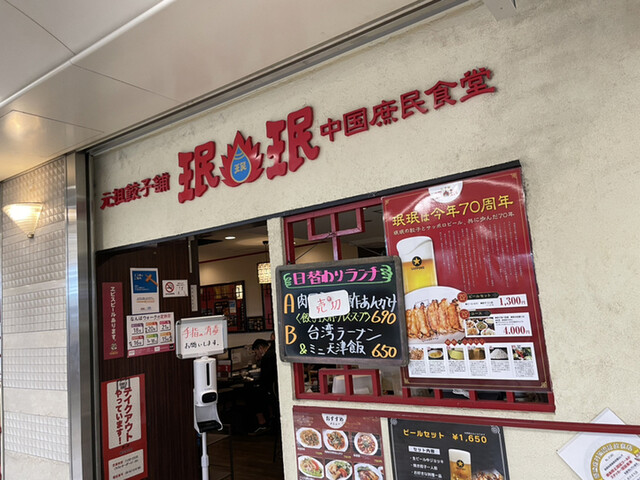 珉珉 虹のまち店的實拍高清圖