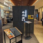 山形牛焼肉 牛兵衛 草庵 立川髙島屋S.C.店的實拍圖