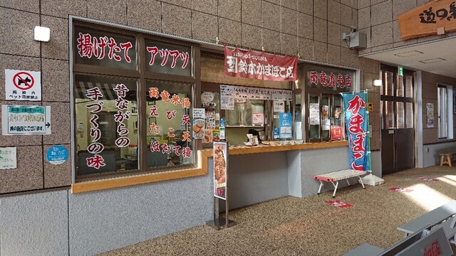 鈴木かまぼこ店 雨竜道の駅店的实拍高清图