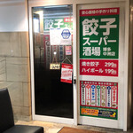 recommendations for 餃子スーパー酒場 博多中洲店
