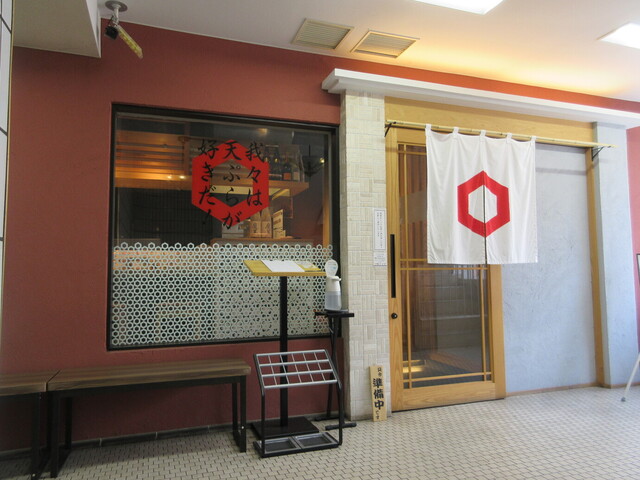 天ぷら 濱さき的实拍高清图