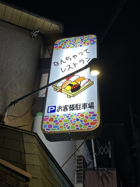 居酒屋restaurant道的實拍高清圖