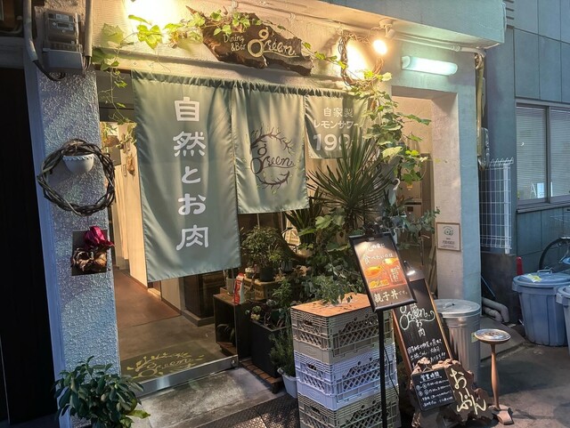 自然とお肉 green的實拍高清圖