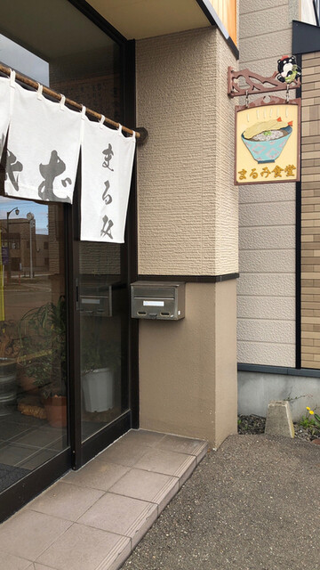 まるみ食堂的實拍高清圖