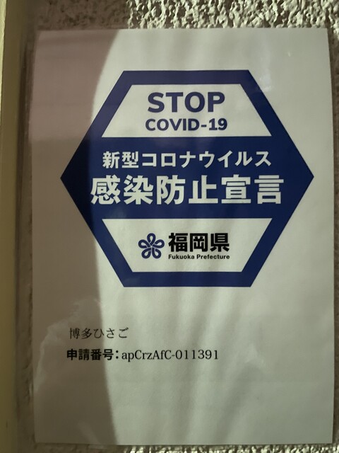 博多ひさご的实拍高清图