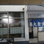 ローマの泉食堂的实拍图