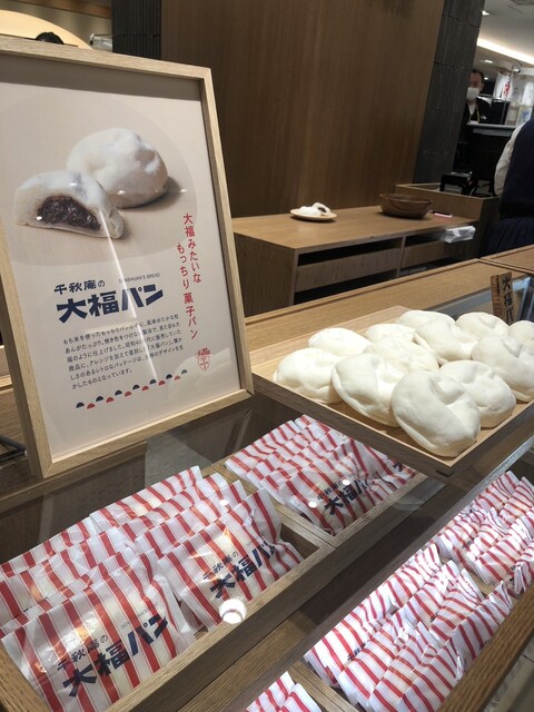 千秋庵 丸井今井店的实拍高清图