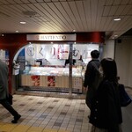 recommendations for 八天堂 ekimo梅田店