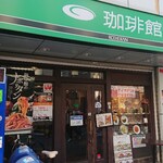 珈琲館 大岡山店的实拍图