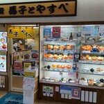 馬子とやすべ的實拍圖