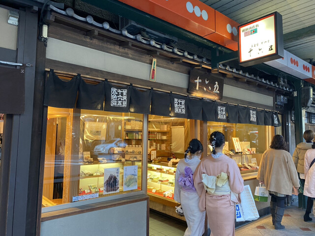 十六五 祇園南座前本店的实拍高清图