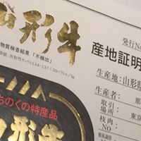 山形牛１頭買　焼肉富貴的實拍高清圖