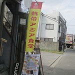 2階のチキンライス 国分寺店的实拍图