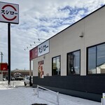 スシロー 札幌苗穂店的实拍图