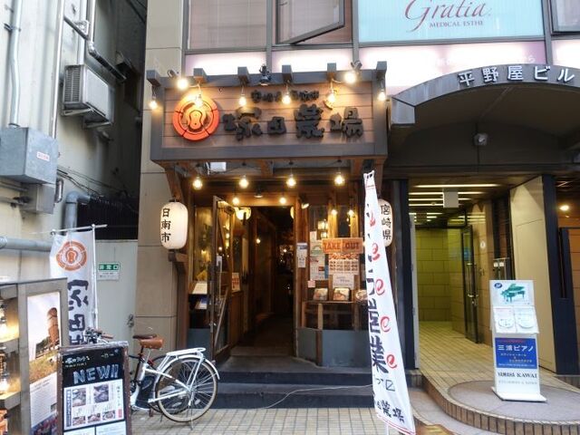 宮崎県日南市　塚田農場 渋谷宮益坂店的实拍高清图
