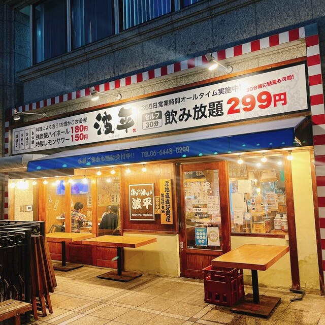 波平的實拍高清圖