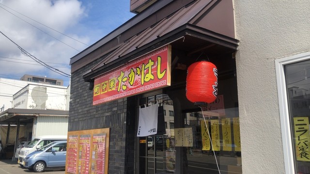 町中華たかはし的实拍高清图