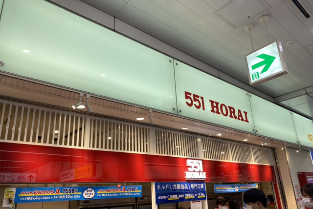 551蓬莱 新幹線新大阪駅店的實拍高清圖