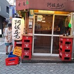 立呑焼鳥　阿佐立ち的實拍圖